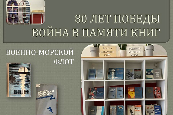Советский военно-морской флот делу Победы…